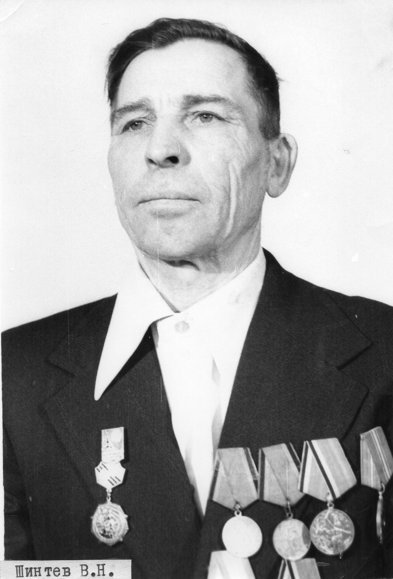 Шинтев Виктор Николаевич.jpg